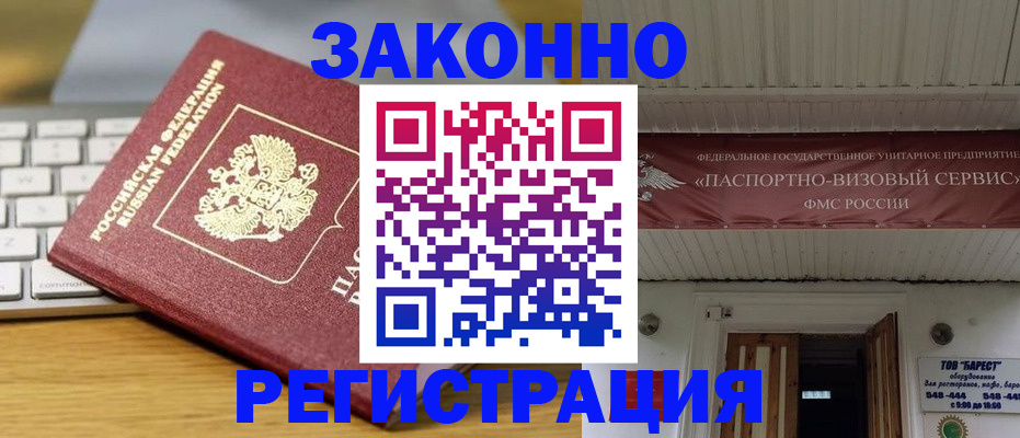 прописка для военкомата в Боровске