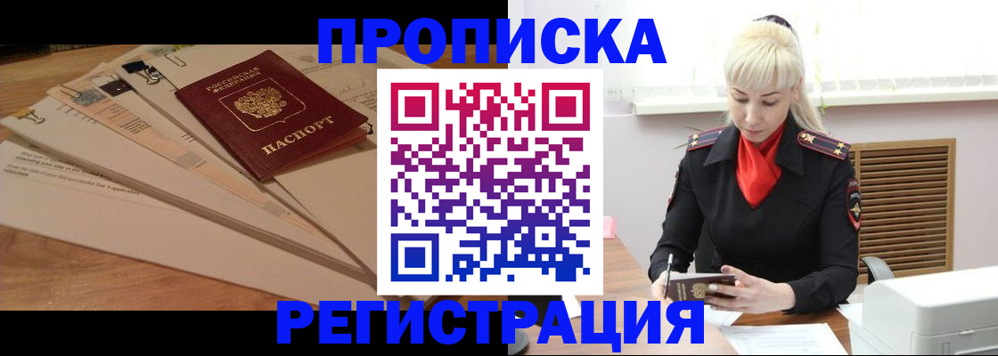 временная регистрация собственник в Боровске